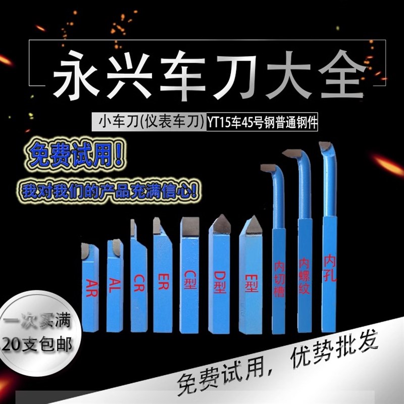 散卖 8x8/10xl10柄兰YT15钨钢焊接车刀仪表车刀普通车床车刀小车