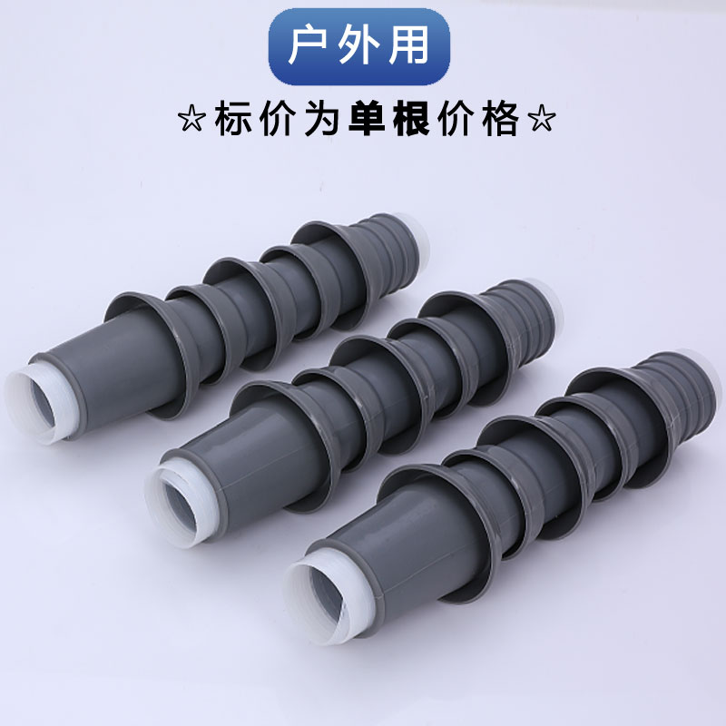 10KV高压冷缩电缆头终端体附件35KV冷缩管户内外中间接头绝缘套管
