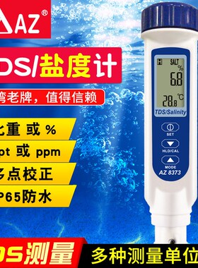 盐度计AZ837AZ83711盐度计AAZ837度2数海水比重计咸计Z8373显盐度