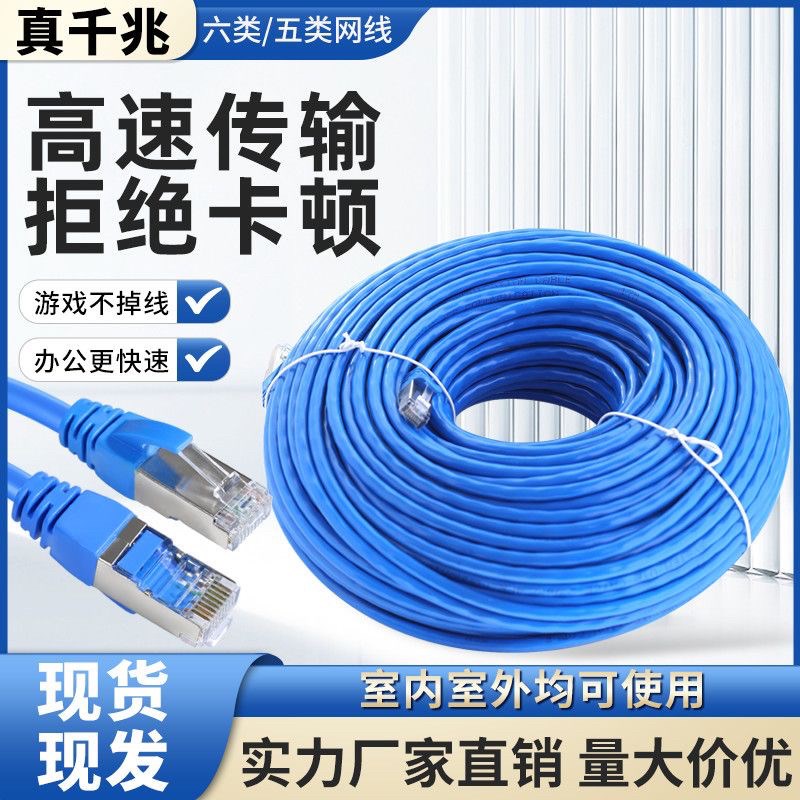 网线家用千兆超6六类五5类成品电脑路由器网络线监控宽带网络跳线