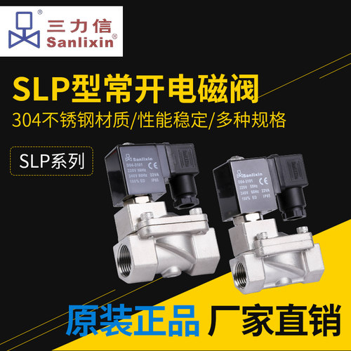 余姚三力信铜 SLP-15SLP-20 SLP-25 SLP-35 SLP-40 SLP-50 电磁阀