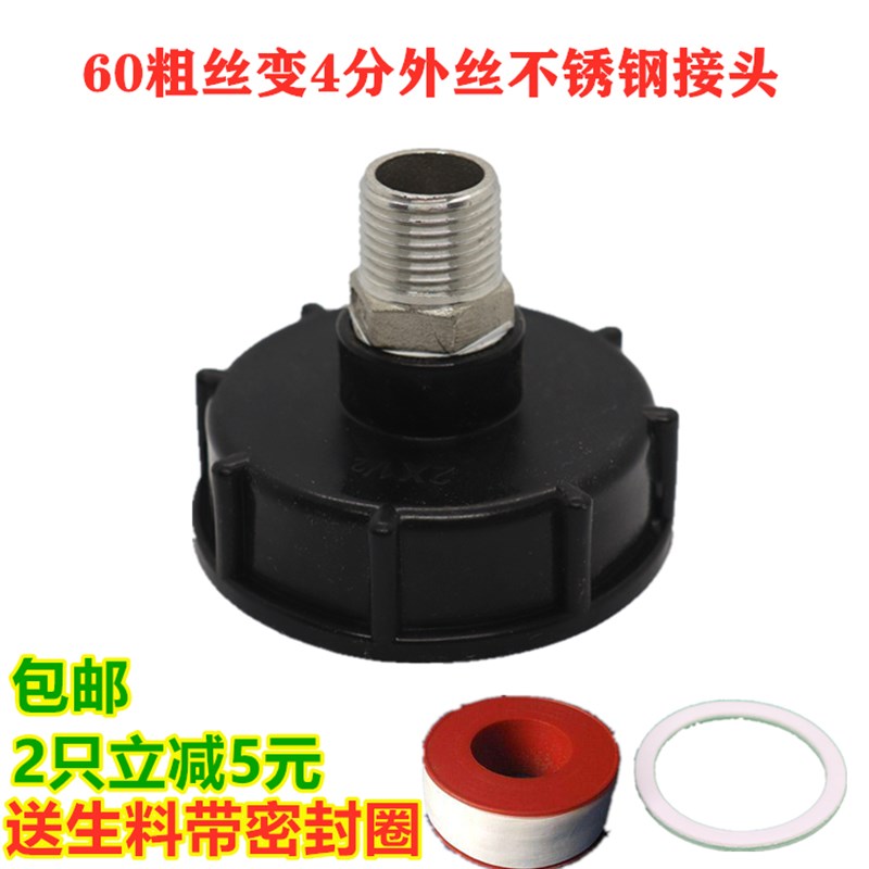 耐腐蚀IBC1000L吨桶配件不锈钢接头变径塑料接口软管硬管阀门