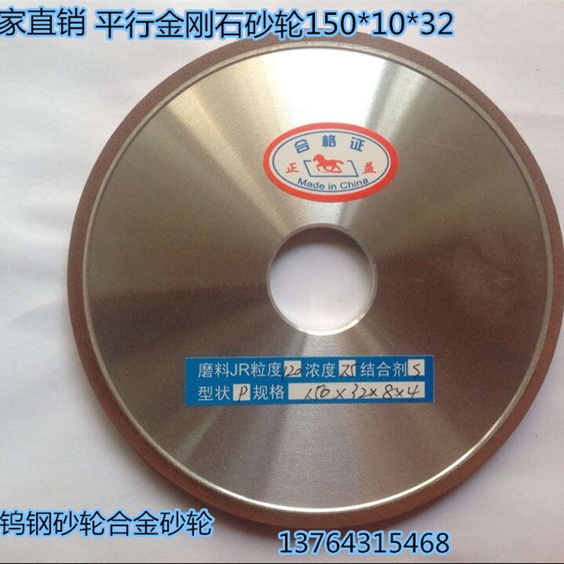 平行金刚石树脂砂轮P150x10x32x4N磨钨钢砂轮合金磨床砂轮