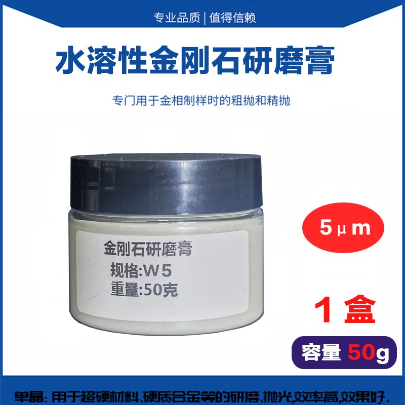 高品级水溶性金刚石研磨膏 陶瓷金属玉石模具合金镜面研磨抛光膏