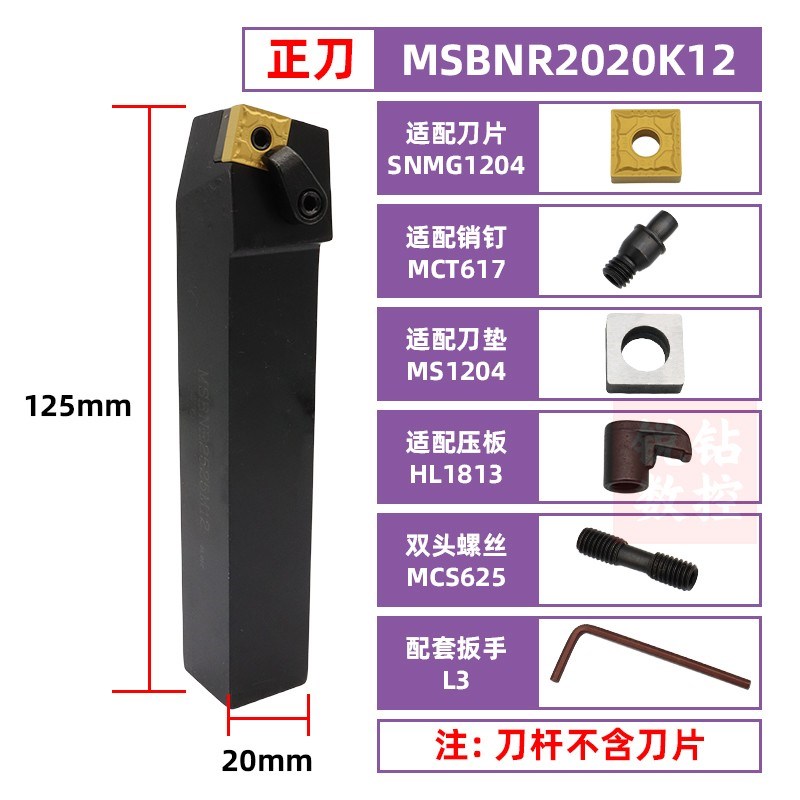 数控刀杆 75外圆车刀o杆MSBNR2020K12/2525M12数控车床刀具