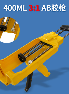 400ML美缝剂ab胶枪胶筒点胶工具1:1 2:1手动双管打胶枪