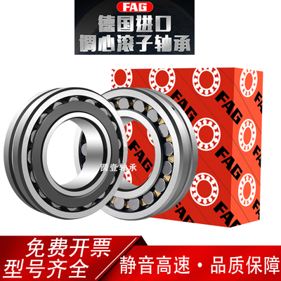 进口FAG调心轴承 22217 22218 22219 22220 22222 22224 E1 K M