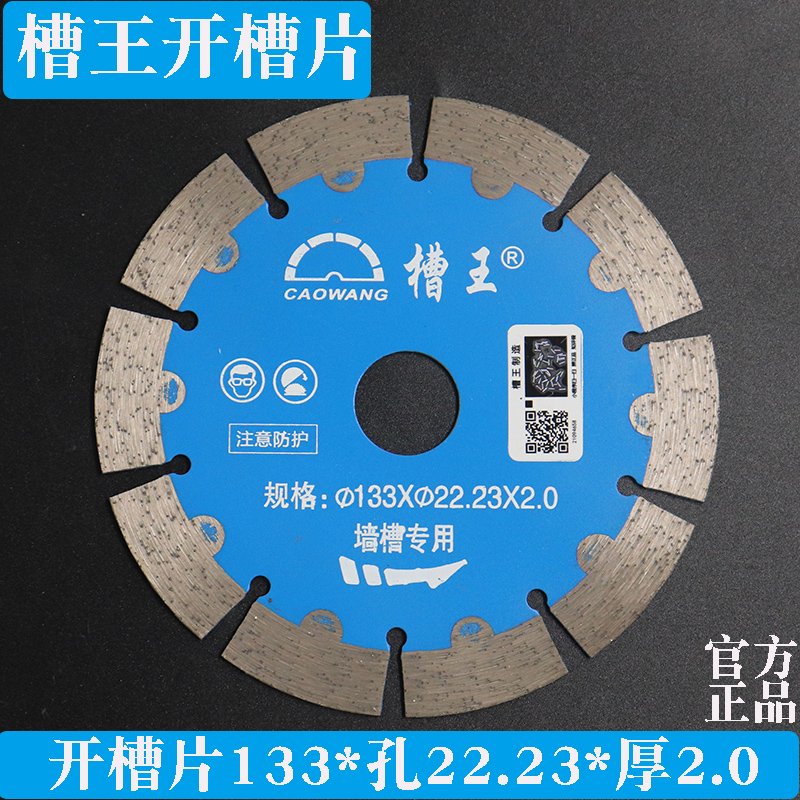 槽王切割片121原k装刀片133混凝土云石片156开槽片168开槽机墙槽