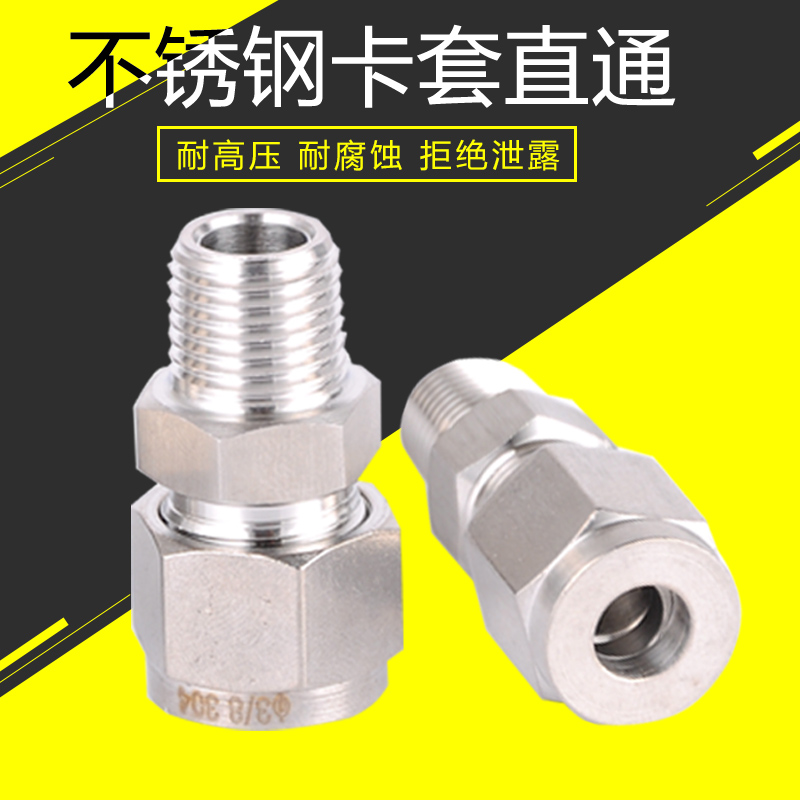 304不锈钢单双卡套式直通终端接头 气源仪表铜管钢管 直螺纹G直牙