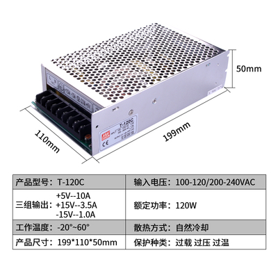 明纬开关电源220v转24v12v5v8a三组多路双输出变压器T-120W15V10A