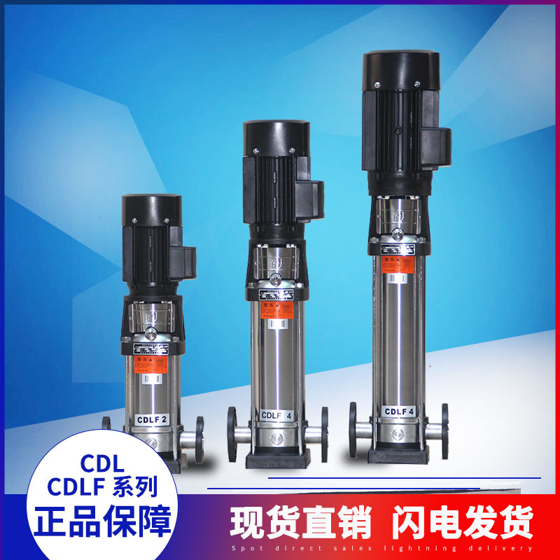 无锡水泵CDL/CDLF8-2/3/4/5/6/8/10/12FSWSC立式多级增压泵离心泵