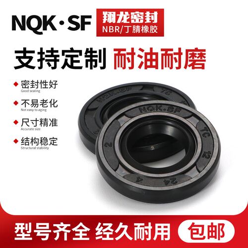 NQK TC骨架油封40*75*76*78*80*85*86*90*7*8*9*10*12*13