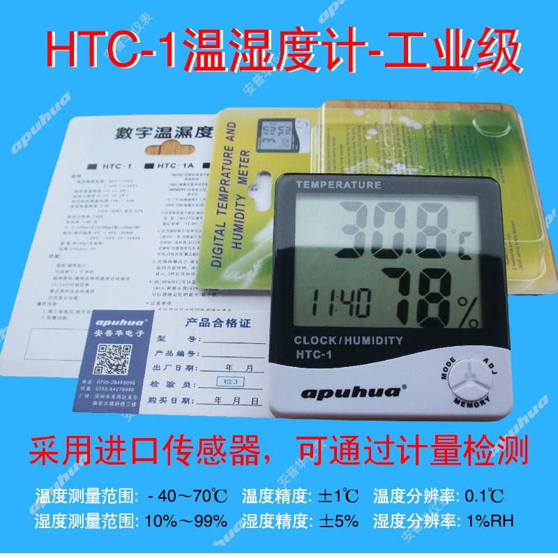 安普华工业级高精度数显温湿度计HTC-1、608A、608H609进口传感器