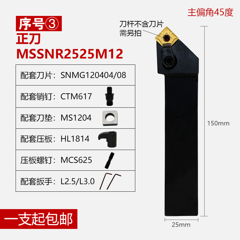数控车刀杆 45度外圆方形q刀杆MSSNR2020K12/2525M12车床刀具