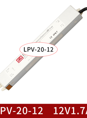 防水开关电源20W12v24v防尘防雨LPV-20W12V变压器20W明纬厂家直销