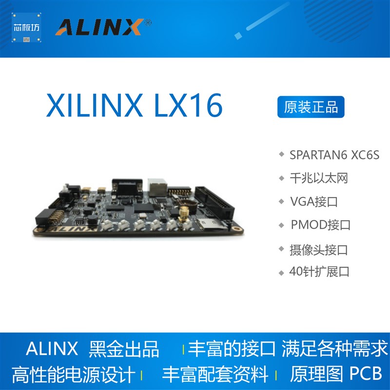 AX545 黑金XILINX FPGA开发板SPARTAN6 XC6S LX16 DDR3千AX516