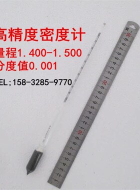 精密密度计精度0.001 液体比重计浓度计 1.400-1.500婆梅氏比重计