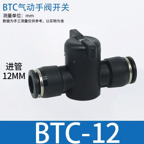 匠晨BUC气动手阀开关BTC气管快速快插接头直通手转阀黑白6/8/10mm