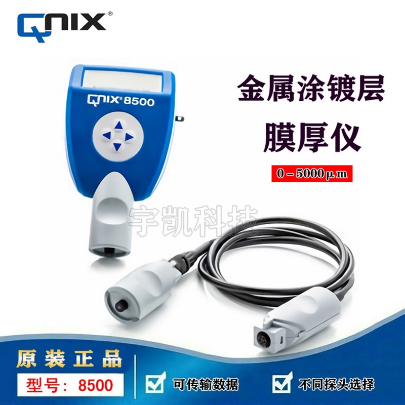 德国尼克斯QNix 8500涂层镀层测厚仪有线分体膜厚计0-2000um现货