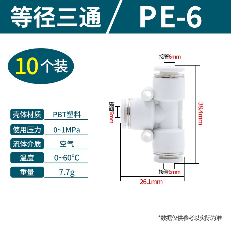 三通变径气动气管等径快速接头PE4 6 10 12 14Lmm快插管PEG16-8-1