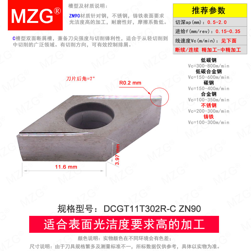 MZG菱形DCMT07020u4硬质合金数控车刀片铜铝用车床不锈钢加工耐磨