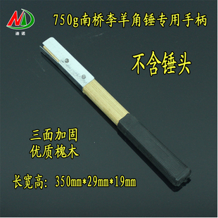 南桥李成江羊角锤 起钉锤 模板工专用锤 铁锤 木工榔头锤 南桥锤