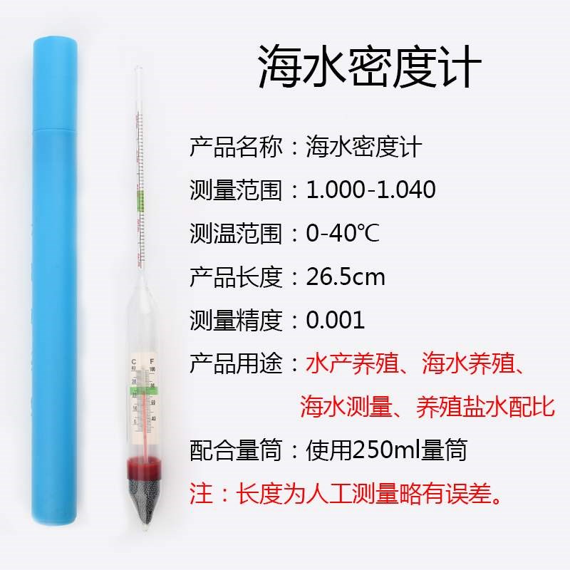 盐度计海水密度计比重计水产养殖鱼缸水族盐度表高精度测咸度仪器