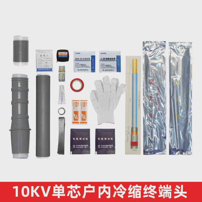 10kv高压电缆冷缩终端头套管35绝缘管电力电缆头低压五指护套附件