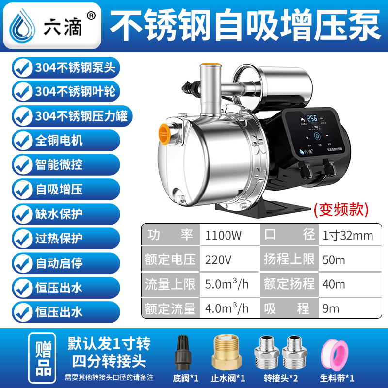 304不锈钢变频增压泵家用自来水加压泵全自动静音220V抽水自吸泵