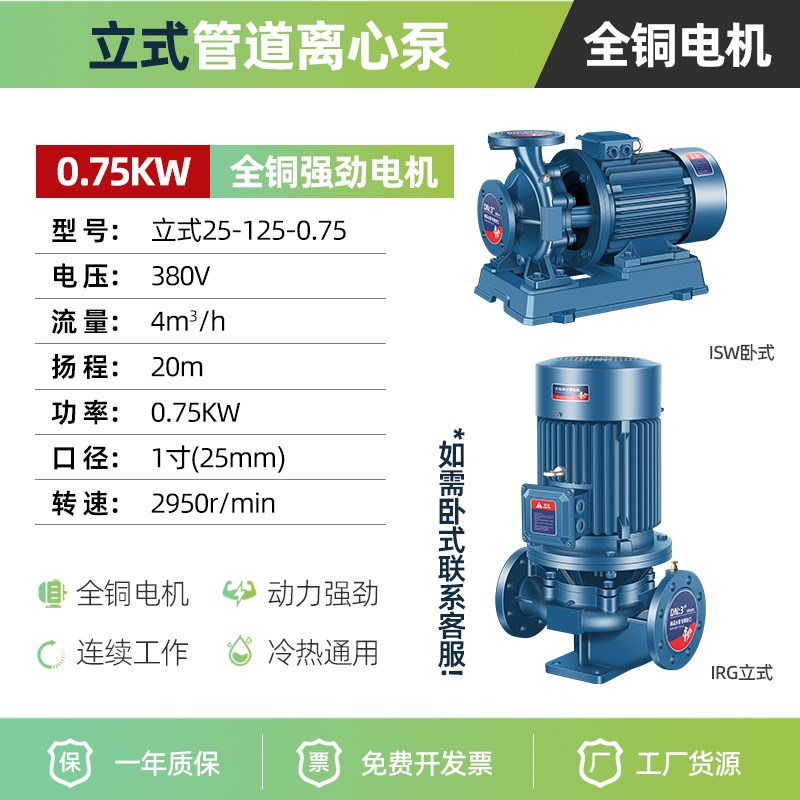 IRG立式管道离心泵380V锅炉耐高温热水循环泵地暖工业220V增压泵