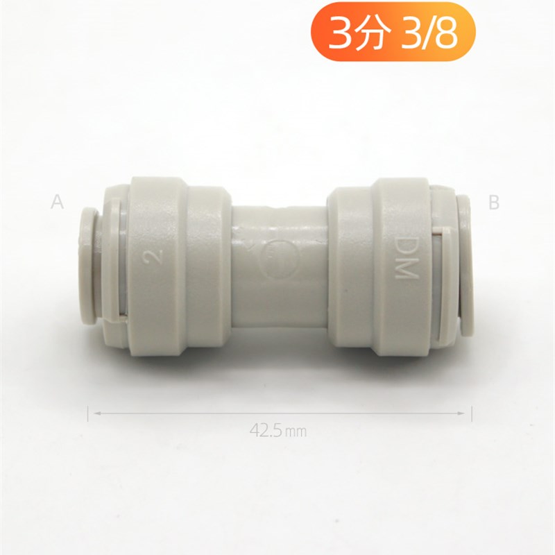 DM快速2转3直通接头4分PE管隔板穿板直饮水机净水过滤器配件