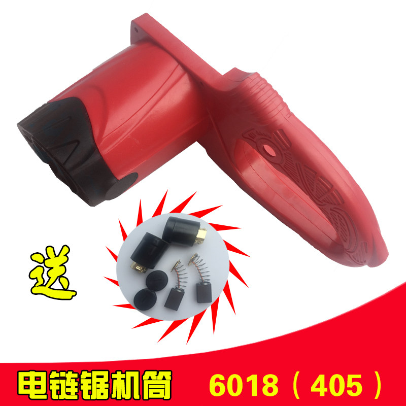 厂家直销手持式电链锯外壳电锯链条锯电动园林工具配件405机壳筒