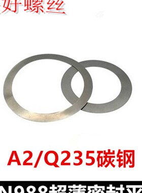 22*30 22*32 25*35超薄平垫DIN988配合与支承密封垫圈28*40