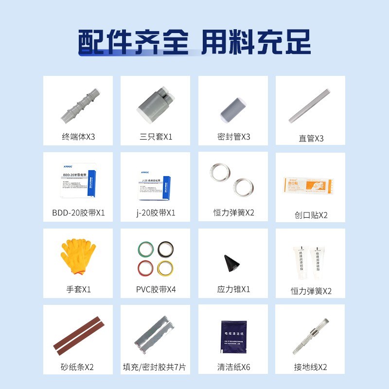 10KV高压冷缩电缆终端头户内外绝缘套管单三芯电力电缆头冷缩附件