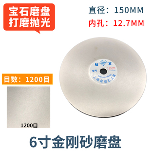 金刚石磨片6寸150mm平面砂轮片玉石戒面打磨工具抛光片金刚砂磨盘