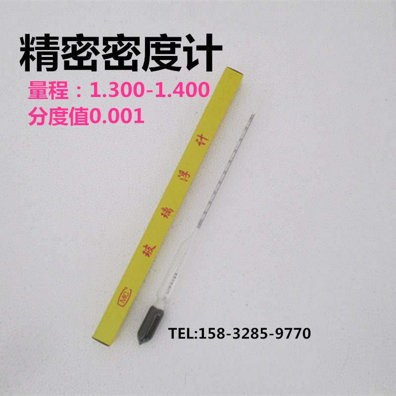 精密密度计高精度0.001 液体比重计浓度计 1.300-1.400婆梅比重计