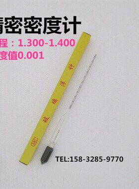 精密密度计高精度0.001 液体比重计浓度计 1.300-1.400婆梅比重计
