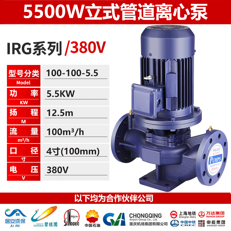 人民立式管道泵离心泵380V工业家用220V上海增压泵暖气热水循环泵