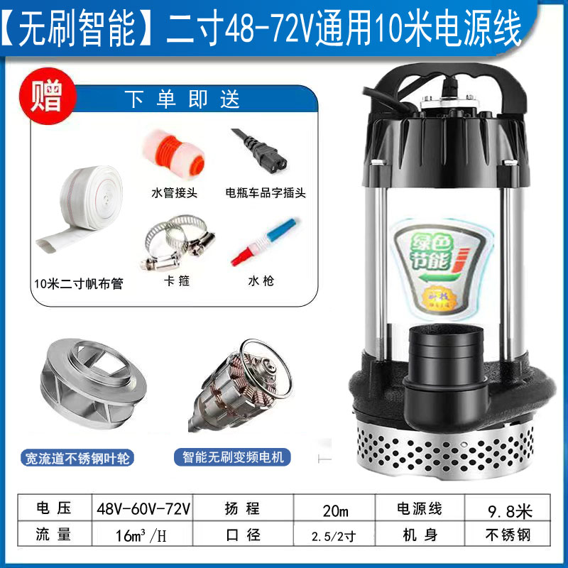 智能无刷型24V48V60V72V缺电过载保护无刷潜水泵电电动车水泵