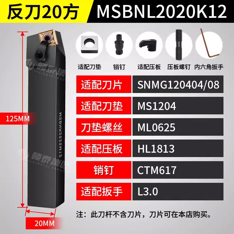 数控外圆刀杆MSBNR2020K12/2525M12机夹75L度车刀杆SNMG120408刀