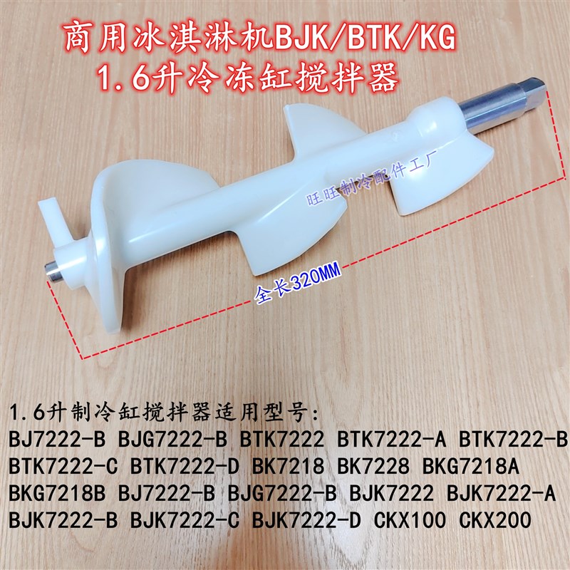 商用东冰淇淋机配件冰激凌机BJK/BTK/KG1.6L升冷冻缸贝搅拌器轴