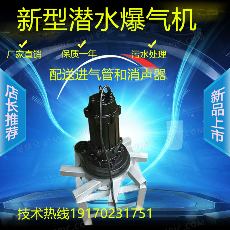 电动潜水曝气机水下污水处理曝气机养殖增氧改善水质搅拌泵曝气泵