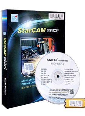 StarCAM套料软件数控切割机套料软件北京斯达特套料软件火焰套料