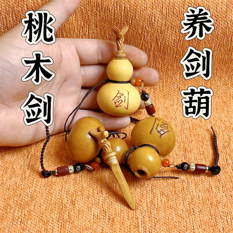 【剑来】养剑葫芦手工雕刻朱y砂山鬼钱桃木制剑刻字定制手把挂件