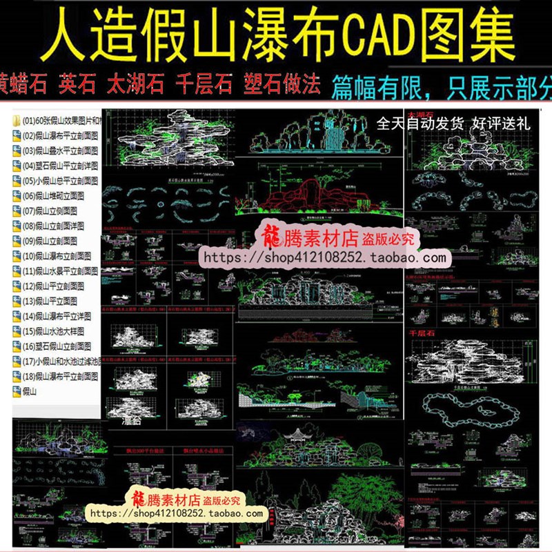 假山塑石cad图纸太湖石黄蜡石英石千层石cad施工W图实景相片素材