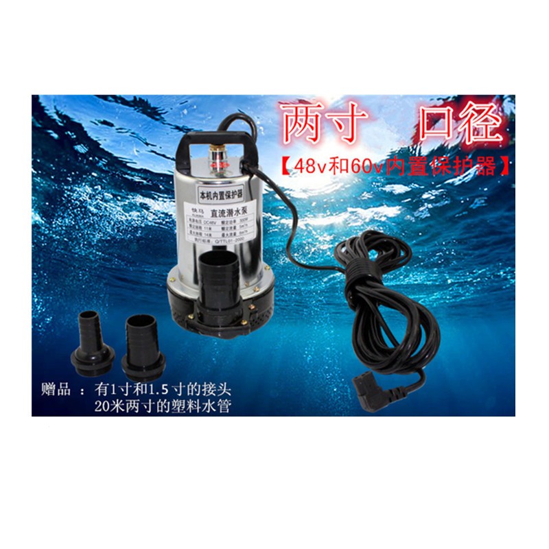 12v24v48v60v22u0伏农用灌溉交流直流潜水泵电瓶电动车船用抽水机