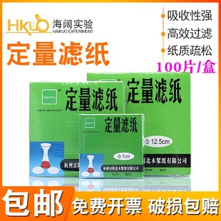 北木定量滤纸e实验室化学分析滤纸快中慢速7 12.5 18cm