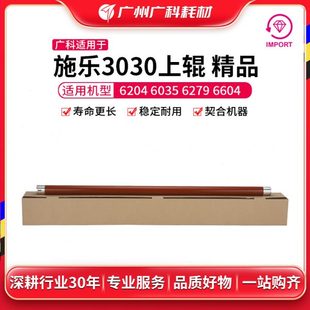 6204 广科适用于施乐3035定影上辊3030 6604工程机定影器