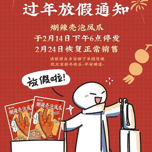 猴力海煳辣壳胡辣壳糊辣壳泡鸡爪泡凤爪重庆铜梁特色鸡熟食