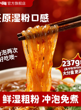 猴小海酸辣粉重庆粗湿粉方便免煮